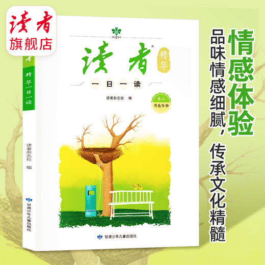 《读者》精华一日一读（全4册） 读者出版社 商品图6