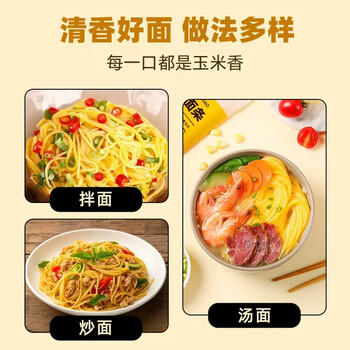 氧鹿0脂肪玉米挂面条2000g整箱无添加剂杂粮粗粮减脂主食代餐 /粮油调味 /方便食品 /速食预制主食 商品图1