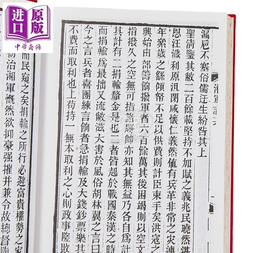 【中商原版】湘军志 精装 港台原版 王闿运 成文出版社 商品图4