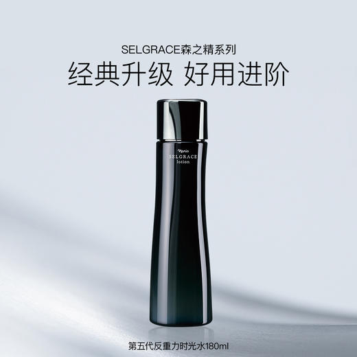 Selgrace 森之精 娜丽丝院线第五代反重力时光水 180ml 商品图1