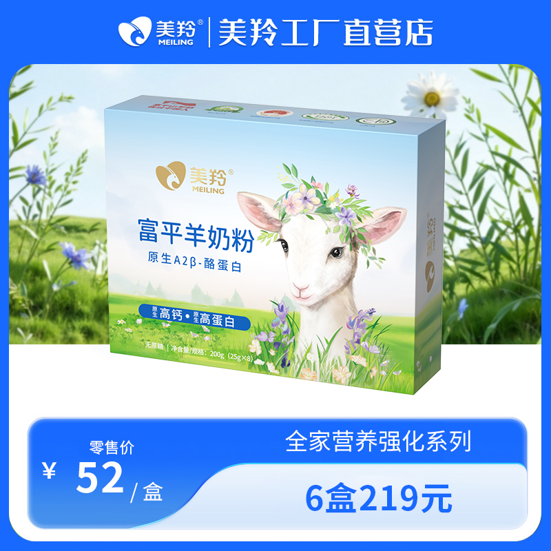 【新品福利】美羚富平羊奶粉200g