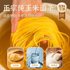 氧鹿0脂肪玉米挂面条2000g整箱无添加剂杂粮粗粮减脂主食代餐 /粮油调味 /方便食品 /速食预制主食 商品缩略图2