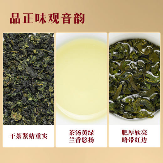 八马茶业 | 安溪铁观音清香型乌龙茶铁韵1号茶叶礼盒208g 商品图3