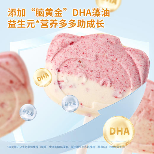 ³发4袋【喵小侠益生元牛初乳奶棒棒】添加益生菌 配料简单 草莓味 8只/袋 XN03-CRMM-HPK 商品图2