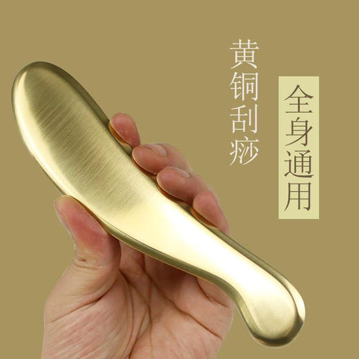 纯铜刮痧板 商品图1