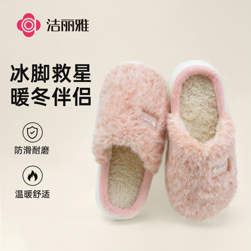 洁丽雅拖鞋女士秋冬家居室内防滑保暖毛毛绒厚底居家冬天情侣舒适#自在熊猫