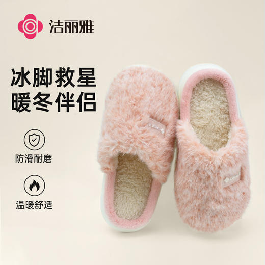 洁丽雅拖鞋女士秋冬家居室内防滑保暖毛毛绒厚底居家冬天情侣舒适#自在熊猫 商品图0