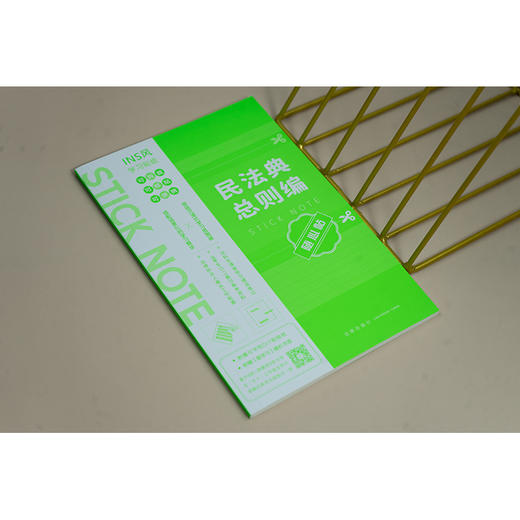 民法典总则编随心贴 本书编写组 法律出版社 商品图4