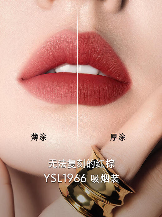 圣罗兰全新细管口红  1966# 商品图2