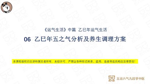 06 乙巳年五之气分析及养生调理方案 商品图0