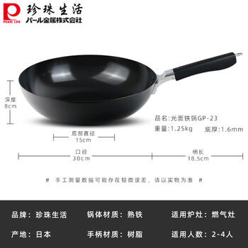 珍珠生活日本进口健康无涂层铁锅加厚1.6mm高纯铁平底炒锅30cm 商品图1