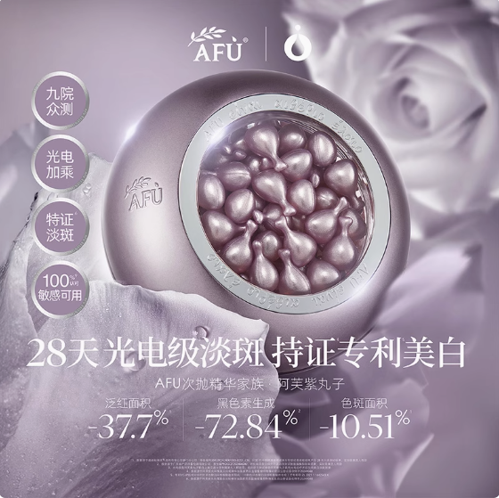【紫丸子4.0版】阿芙极光美白淡斑精华油0.35ml*80粒/瓶（效期28年5月）