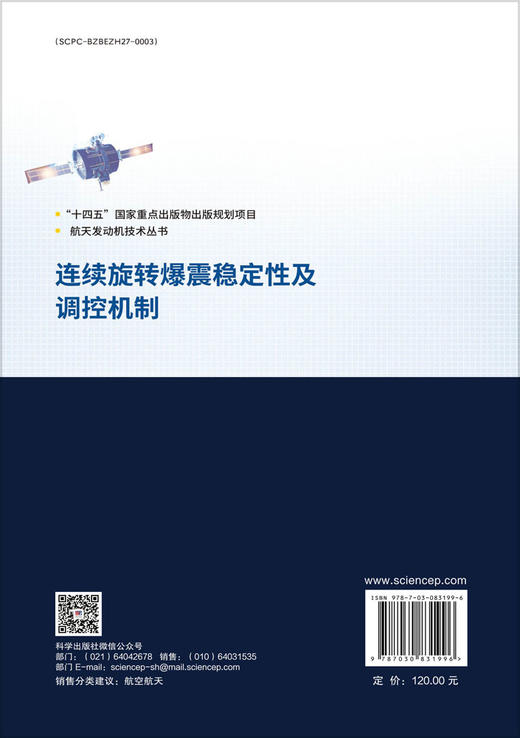 连续旋转爆震稳定性及调控机制 商品图1