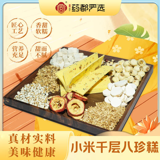 千层茯苓八珍糕  250g/袋 商品图0