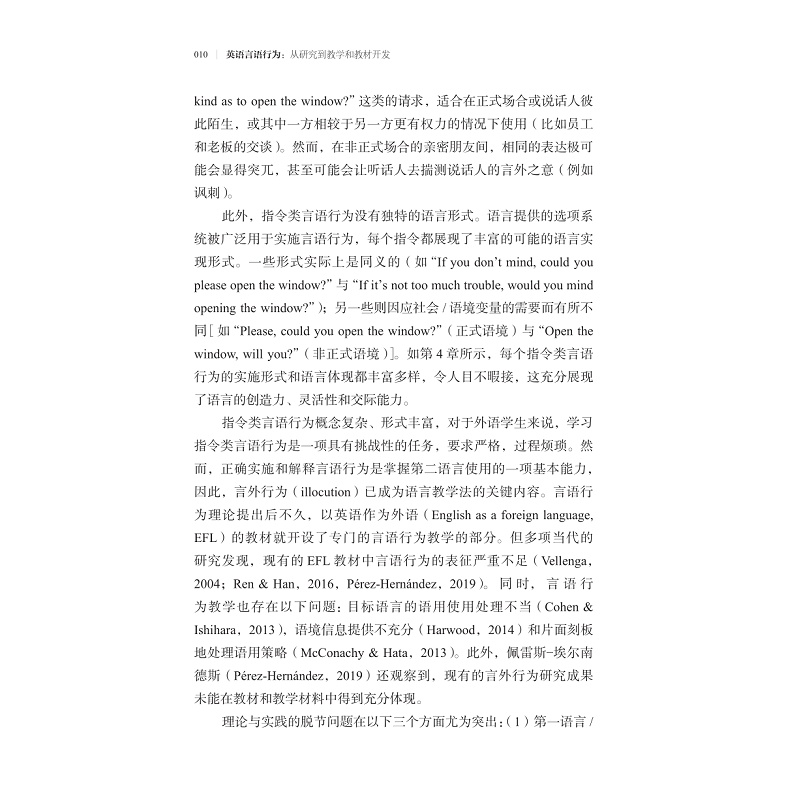试读PDF-9787308260893(1-1)-英语言语行为:从研究到教学和教材开发_016.jpg