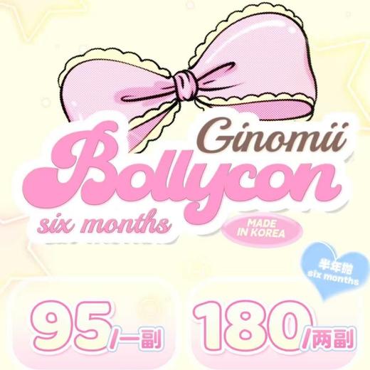 GINOMII&Bollycon半年抛联名常规活动/半年抛 商品图0