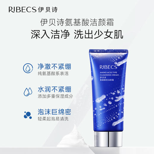 【官方】伊贝诗氨基酸洗面奶女敏感肌清洁温和表活泡沫绵密洁面乳鱼子洁面官方正品 商品图1