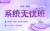 2028四川专升本系统无忧班{四川专享} 商品缩略图0