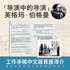 伯格曼工作笔记：1955~2001（注意！2月13日下午四点以后订单延迟到2月24日发货） 商品缩略图1
