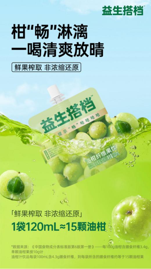 💚💚💚【益生搭档益生元油柑纤维果饮】每天餐前勒裤腰？NONONO❌ ☝️大吃大喝我喝这一杯就够了‼️ 💥巧妙用大油柑的力量，一杯“脱油” 不想油腻腻 商品图2