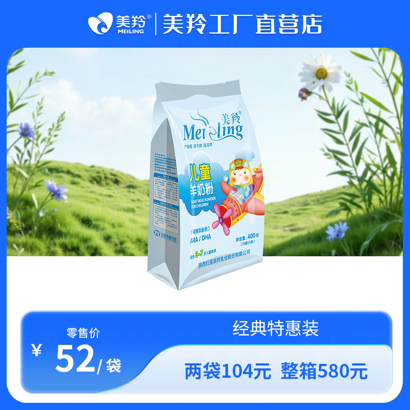 美羚儿童配方羊奶粉