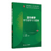 流行病学学习指导与习题集（第5版） 商品缩略图0