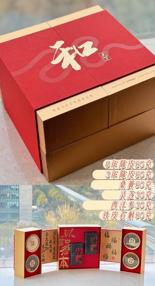 和天下 中式创意养身礼 商品图2