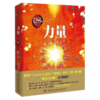【独家旧书3折】力量 朗达拜恩 二手书籍（新疆 西藏 甘肃 青海 海南不发货）bj 商品缩略图0