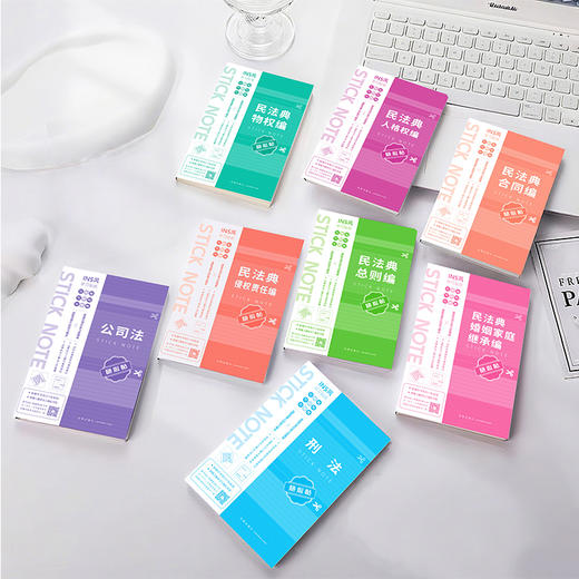 【全8册】法条随心贴系列 法律出版社 商品图1
