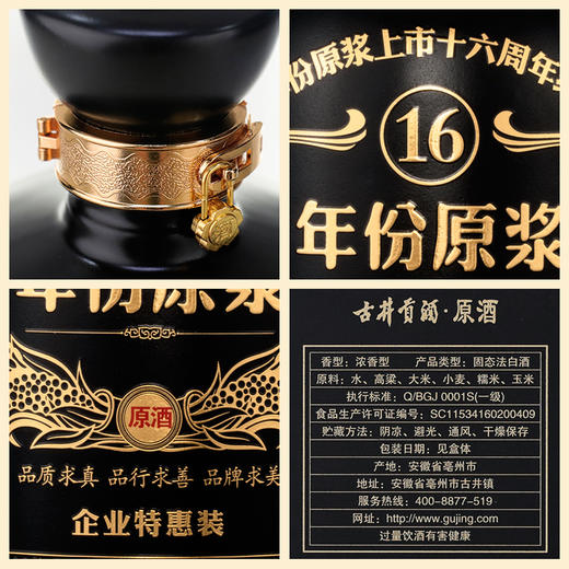 61度1.5L 年份原浆上市十六周年纪念原酒 商品图5