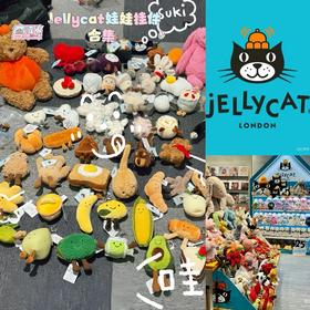 JELLYCAT挂件合集团购