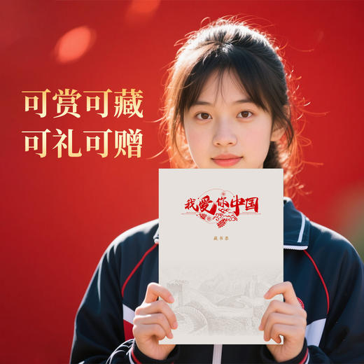 《我爱你中国》个性化邮票藏书票邮折 商品图3