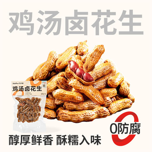 【鲜食新品】几多全鸡汤卤花生 160g 商品图0