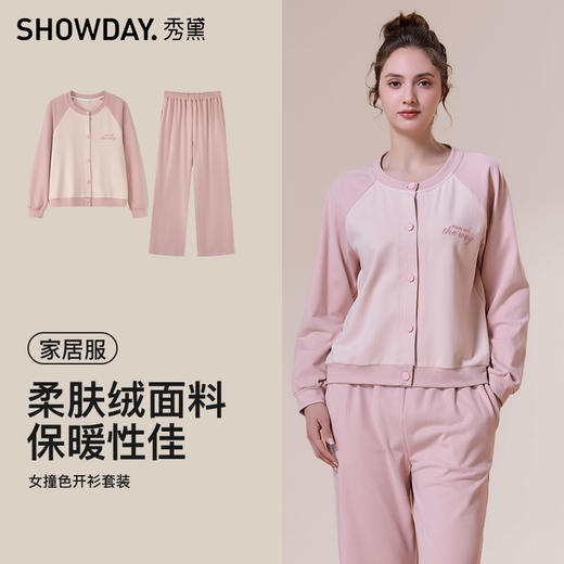 【第二件 0 元｜ 满2件 5 折】【秀黛】男款/女款撞色开衫套装男士/女士春秋长袖睡衣家居服S3550019TS3551022T【门店同款】 商品图2