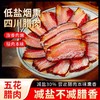 正宗四川特产农家烟熏腊五花/腊排骨/腊肠 慢熏低盐 农脂润肉嫩 不柴不腻 商品缩略图0