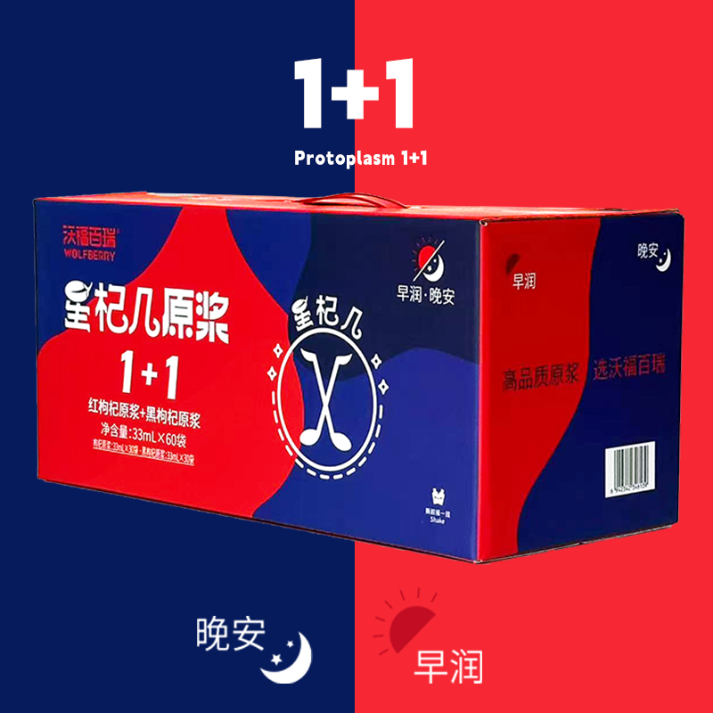 星杞几1+1枸杞原浆33ml*60袋