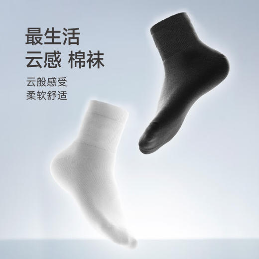 最生活云感棉袜5双装（中筒）Z-1002 商品图0