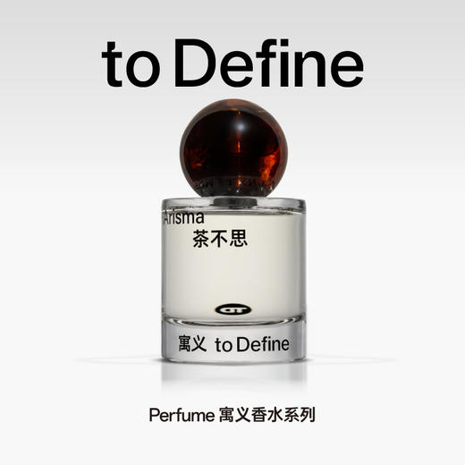 寓义涉过深海而来/至深深深处/迷途不知返/少年游/预谋了邂逅/太阳陷入热恋/带上自我私奔/茶不思/月落从未落山香水 商品图7