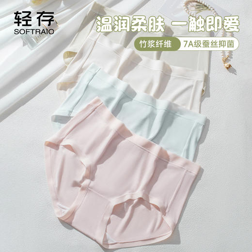 【竹纤维女士内裤】【59.9元6条】轻存7A抑菌竹纤维元气呼吸内裤   7A级抗菌 柔肤舒适  轻薄软糯 商品图0
