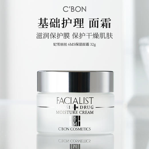 Cbon 倩朋 妃雪丽丝6MS保湿面霜 32g 商品图1
