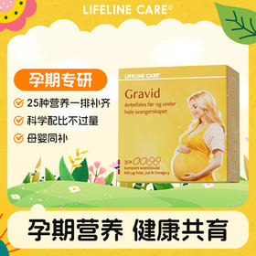 Lifelinecare生命力挪威进口伽鱼油DHA孕妇专用孕期营养品维生素叶酸钙