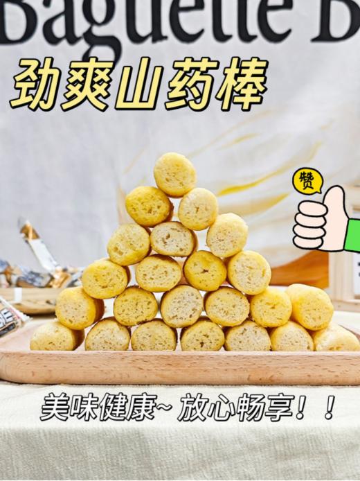💥秒杀❗❗19.9💰抢3大袋约120根❗【山药棒】🔥咸甜酥脆暴击来袭❗️非油炸✅入口即化✅空气酥感✅米香和山药的香味绝绝子💥好吃到绝了❗ 商品图2