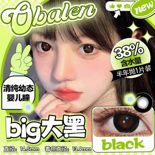 【Big大黑】14.5大直径半年抛美瞳1片装 商品图0