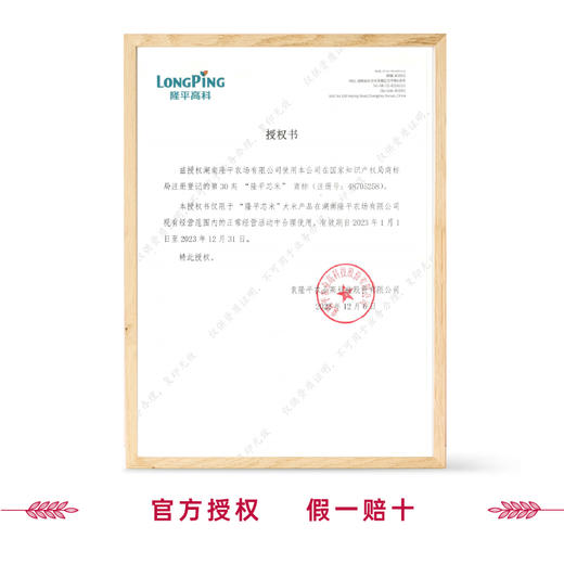 隆平芯米（江南丝苗）5kg 商品图3