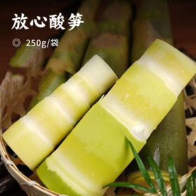 放心酸笋 | 精选广东清远英德麻竹笋 10颗笋尖制成一袋笋衣  酸鲜自然无异味 脆嫩无筋百搭食材