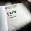 儿童文学 第二版 高等院校小学教育专业教材 吴其南 黄夏青 商品缩略图5