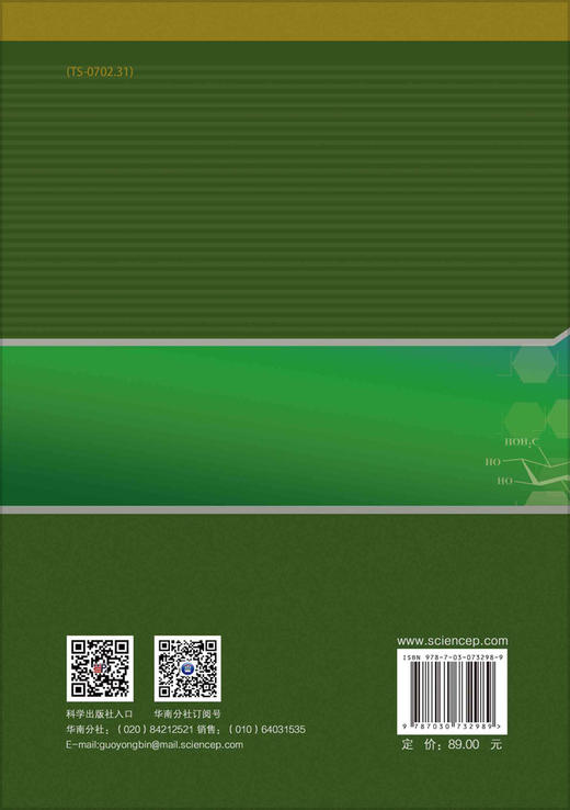 [按需印刷]多糖化学 商品图1