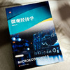 微观经济学 孙斌艺 经济与管理专业本科教材 商品缩略图4