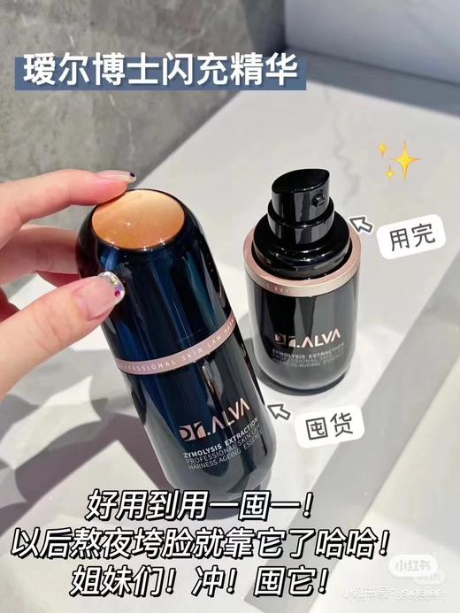 瑷ER＆博士倾力研发的抗老王炸精华 商品图3