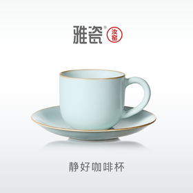 汝窑静好咖啡杯